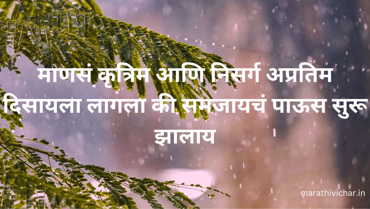 20-nature-quotes-in-marathi-in-2023