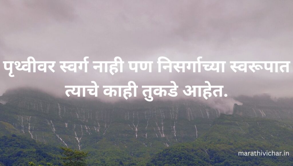 Nature Quotes in Marathi