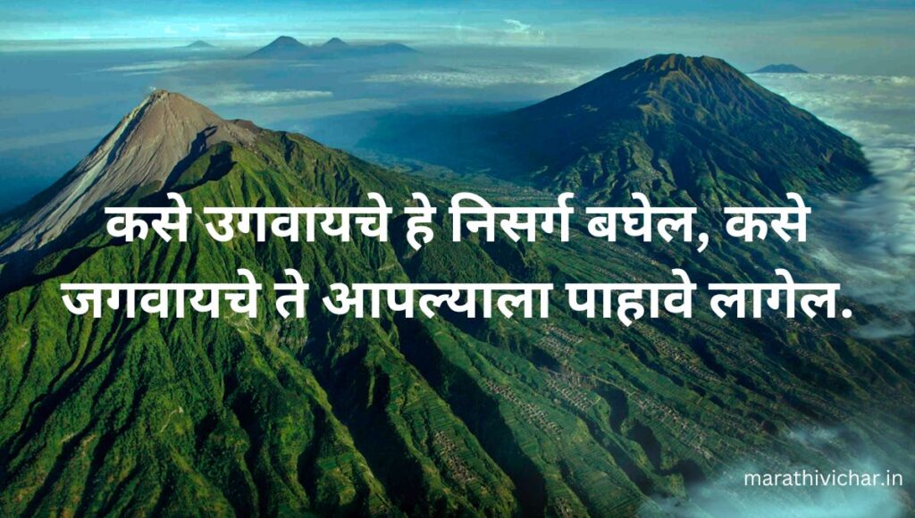 Nisarg Quotes in Marathi